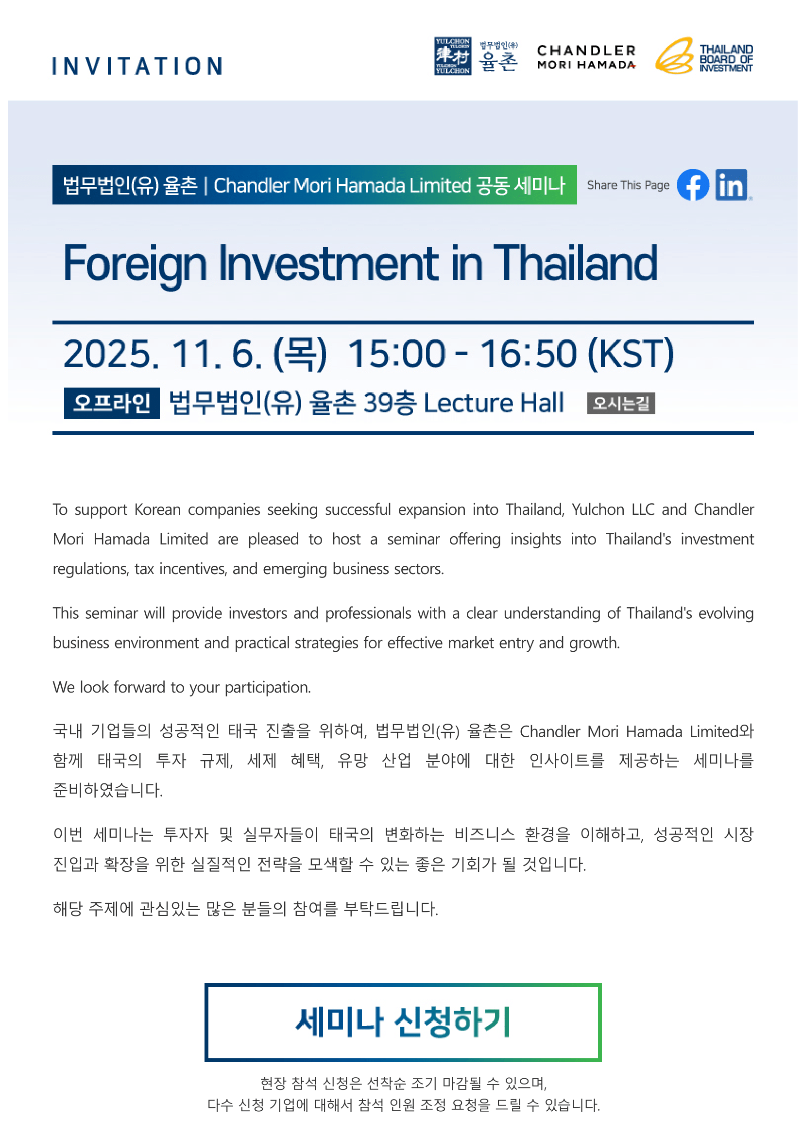 Foreign Investment in Thailand 세미나 1.png